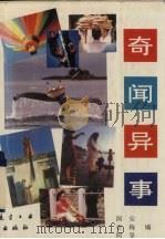 奇闻异事（1993 PDF版）