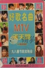 好歌名曲天天唱（1998 PDF版）