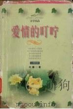 爱情的叮咛（1998 PDF版）