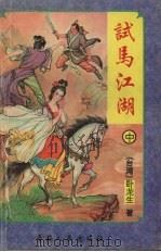 试马江湖  中（ PDF版）