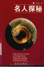 名人探秘（1995 PDF版）
