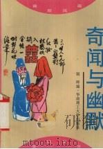 奇闻与幽默（1996 PDF版）
