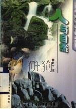 人与自然（1997 PDF版）
