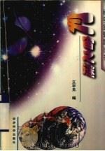 宇宙之谜（1997 PDF版）