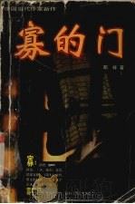 寡的门（1999 PDF版）