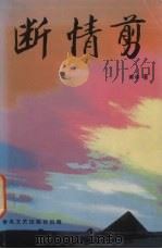 断情剪（1993 PDF版）