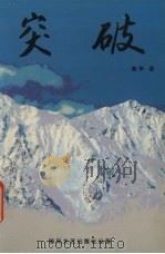 突破（1993 PDF版）
