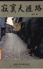 寂寞天涯路（1993 PDF版）