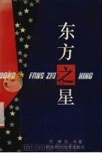 东方之星（1995 PDF版）