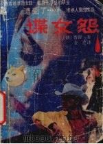 谍女怨（1988 PDF版）