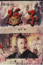 孙子（1997 PDF版）