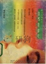 自然美容术（1993 PDF版）