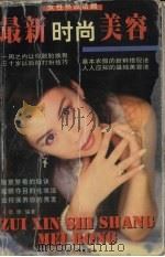 最新时尚美容（1998 PDF版）