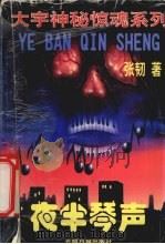 夜半琴声（1996 PDF版）