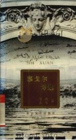 泰戈尔诗选（1995 PDF版）