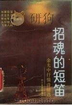 招魂的短笛（1990 PDF版）