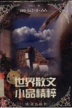 游记小品（1995 PDF版）