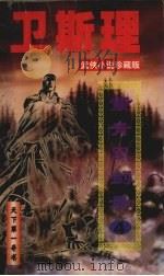 紫青双剑录  4（1997 PDF版）