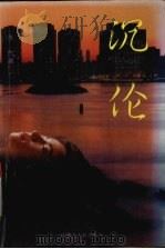 沉沦（1996 PDF版）