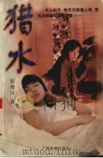猎水（1997 PDF版）