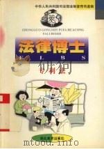 法律博士  专利法（1998 PDF版）