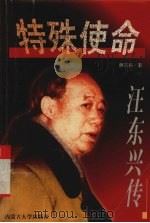 特殊使命（1999 PDF版）