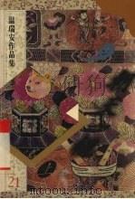 朝天一棍  上   1996  PDF电子版封面  750570706X  温瑞安著 