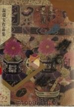 朝天一棍  下（1996 PDF版）