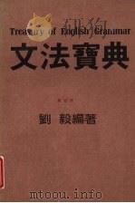 文法宝典  第5册（ PDF版）