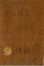 漂泊情丝（1989 PDF版）