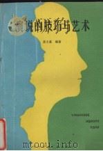 演说的技巧与艺术（1986 PDF版）