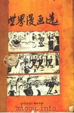 世界漫画选（ PDF版）