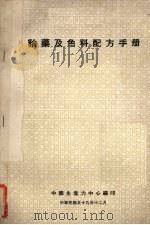 釉药及色料配方手册（1980 PDF版）