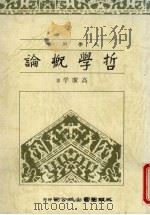 哲学概论（1987 PDF版）