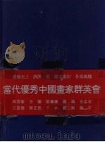 宋·十大词人词画雅鉴（1995 PDF版）