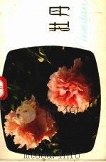 牡丹（1978 PDF版）