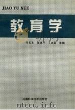 教育学（1997 PDF版）