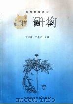 植物学（1997 PDF版）
