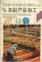 农副产品加工（1989 PDF版）