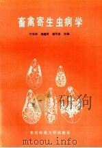 畜禽寄生虫病学（1995 PDF版）