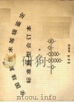 全国珠算技术等级鉴定  标准题型合订本（ PDF版）