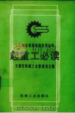 起重工必读（1992 PDF版）