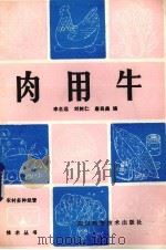 肉用牛（1984 PDF版）