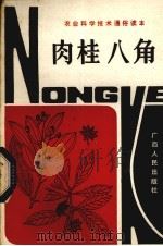 肉桂八角（1985 PDF版）