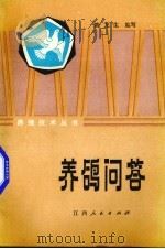 养鸽问答（1982 PDF版）