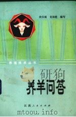 养羊问答（1983 PDF版）