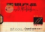 磁钢产品（ PDF版）
