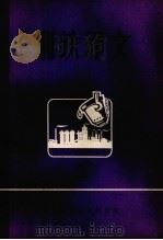 钢铁译文  3（1974 PDF版）