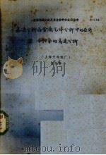 高速分析在金属气体分析中的应用  4  钢中氢的高速分析（1980 PDF版）