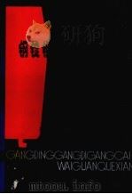 钢锭钢坯钢材外观缺陷（ PDF版）